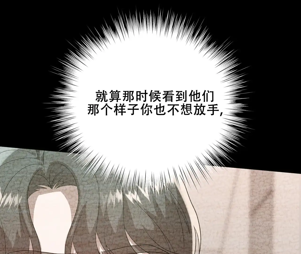 《情定饭店》第38话 第35页