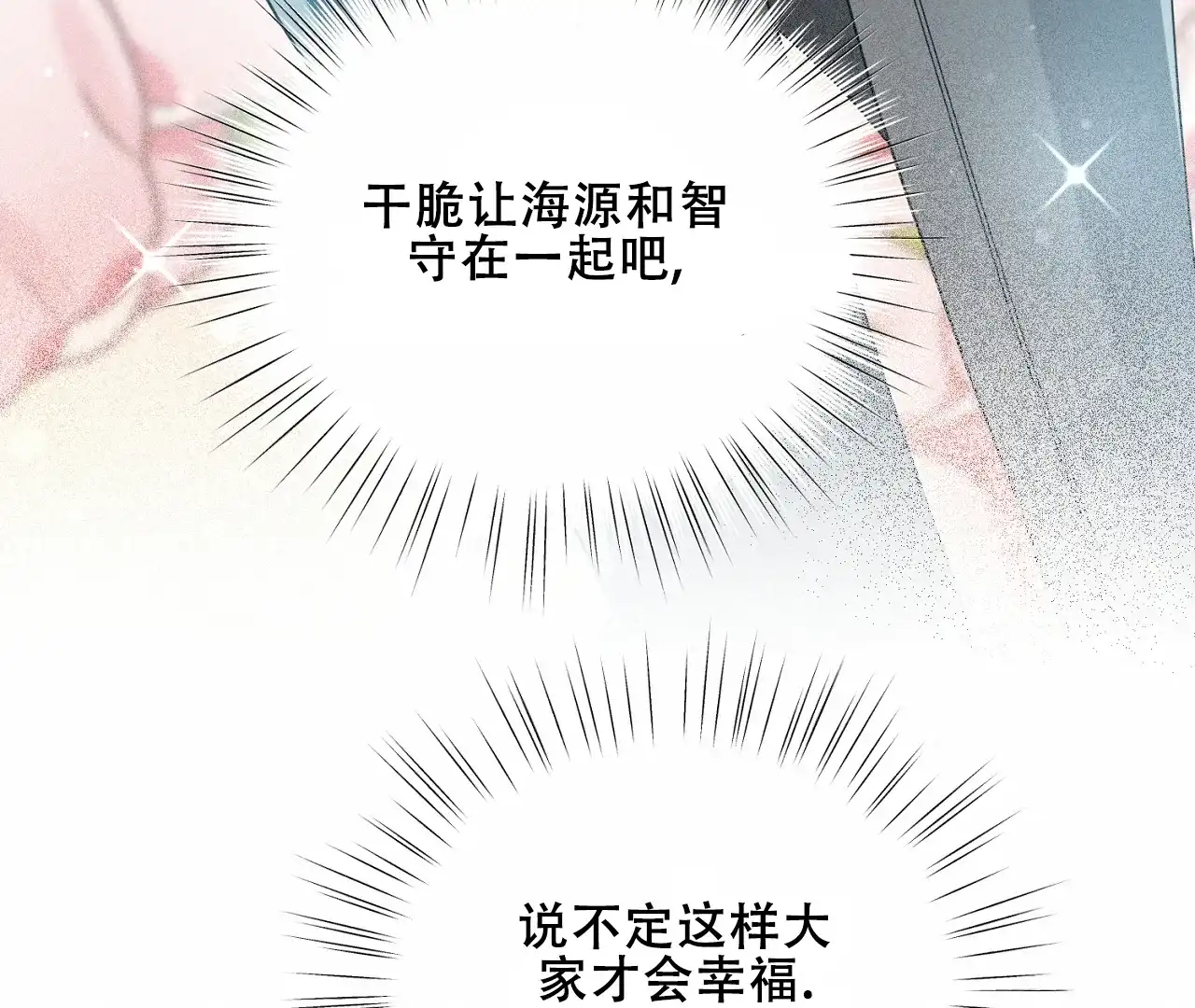 《情定饭店》第38话 第55页