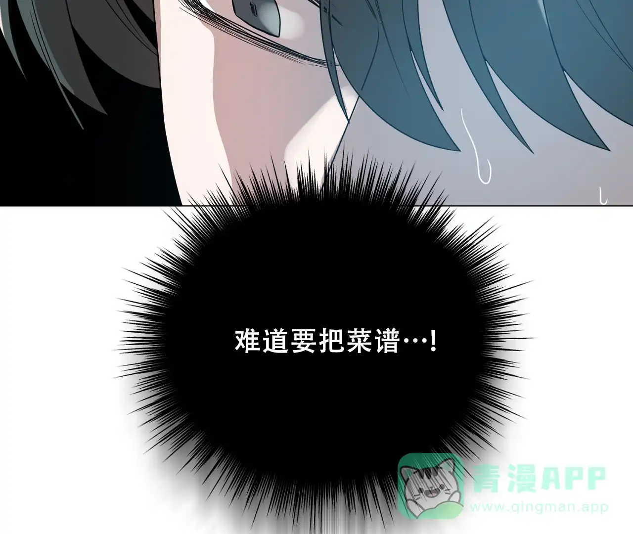 《情定饭店》第38话 第16页