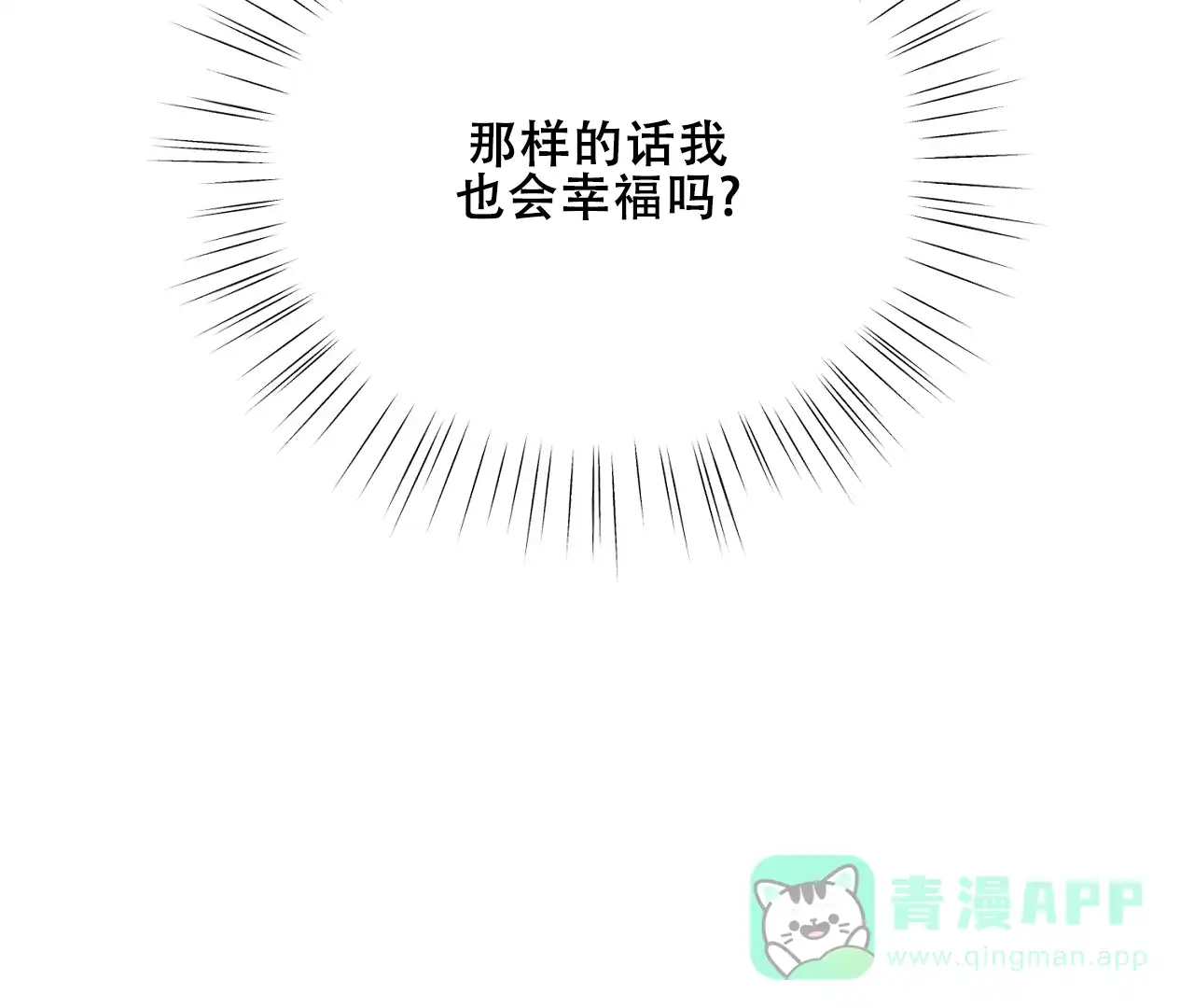 《情定饭店》第38话 第61页