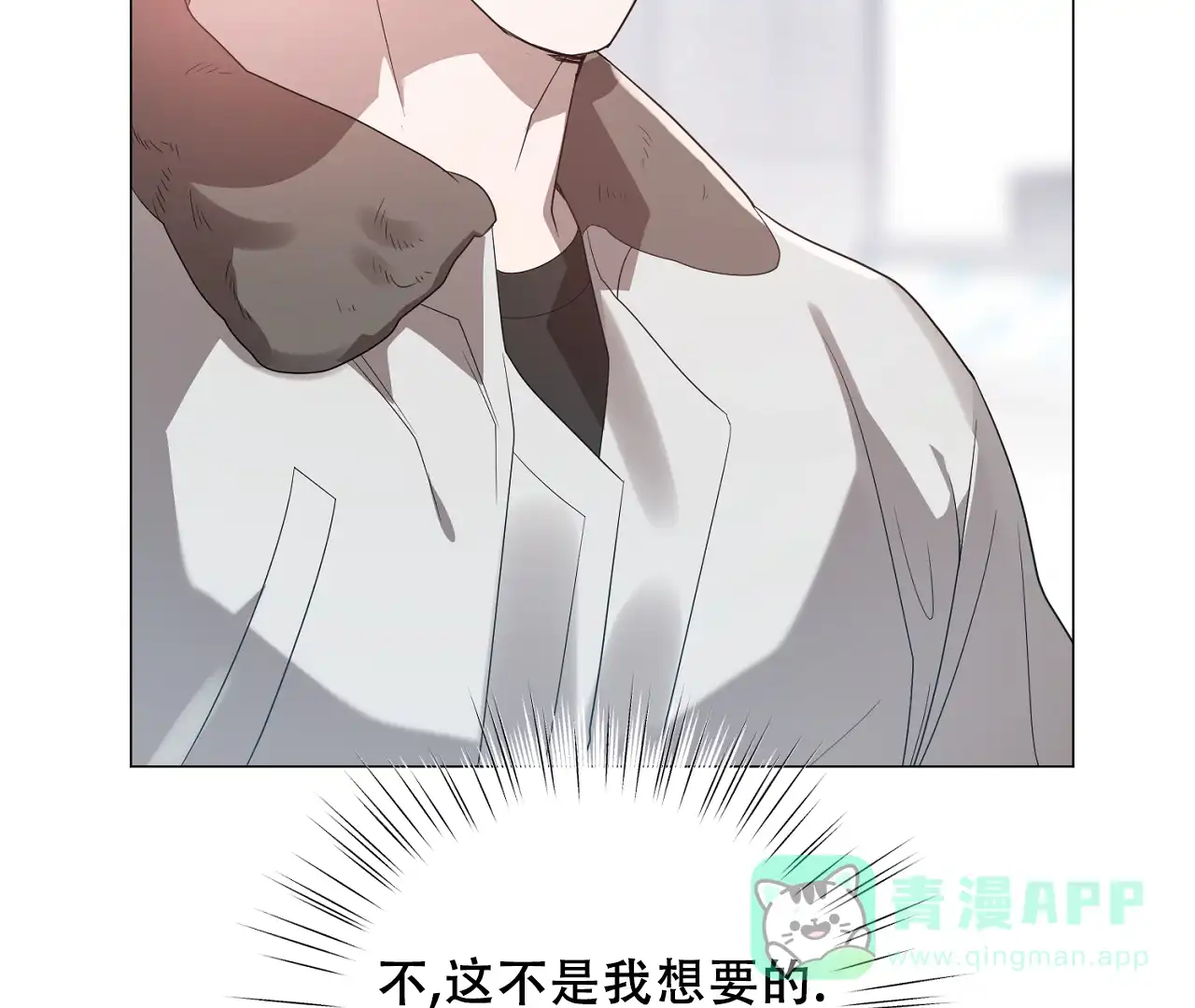 《情定饭店》第38话 第71页