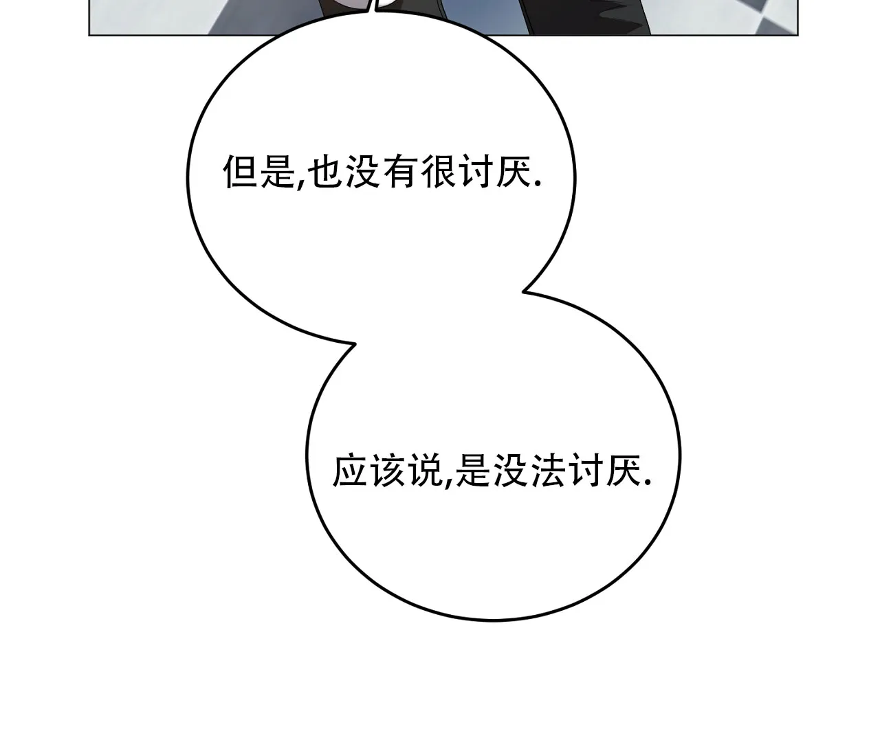 《情定饭店》第39话 第15页