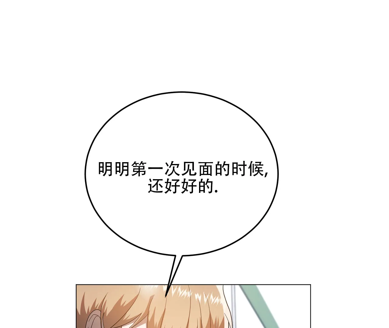《情定饭店》第39话 第10页
