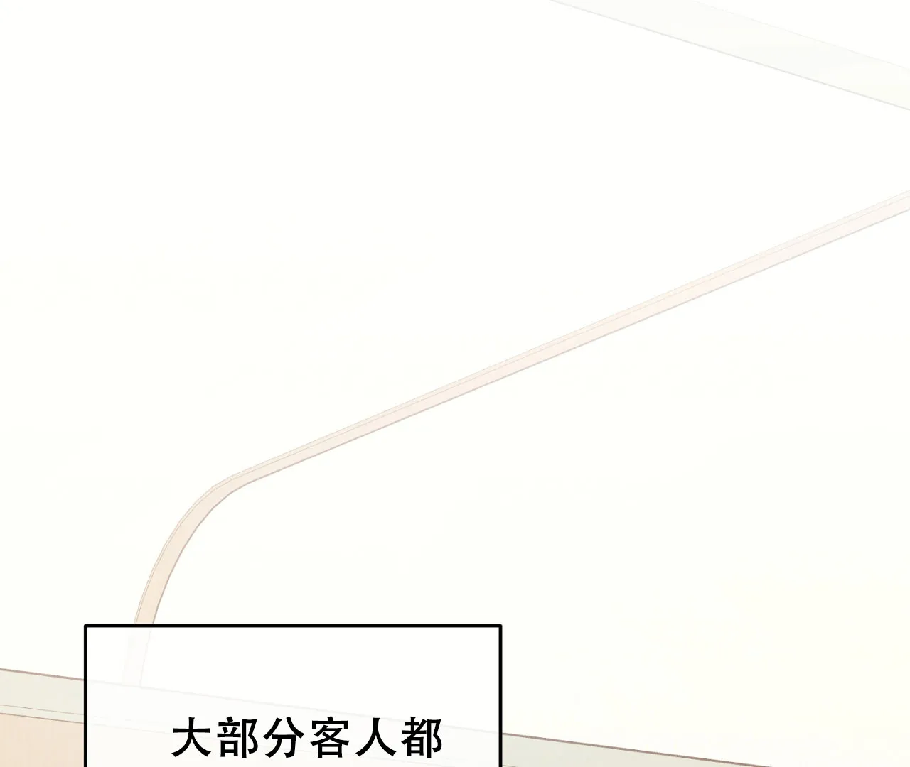 《情定饭店》第4话 第43页