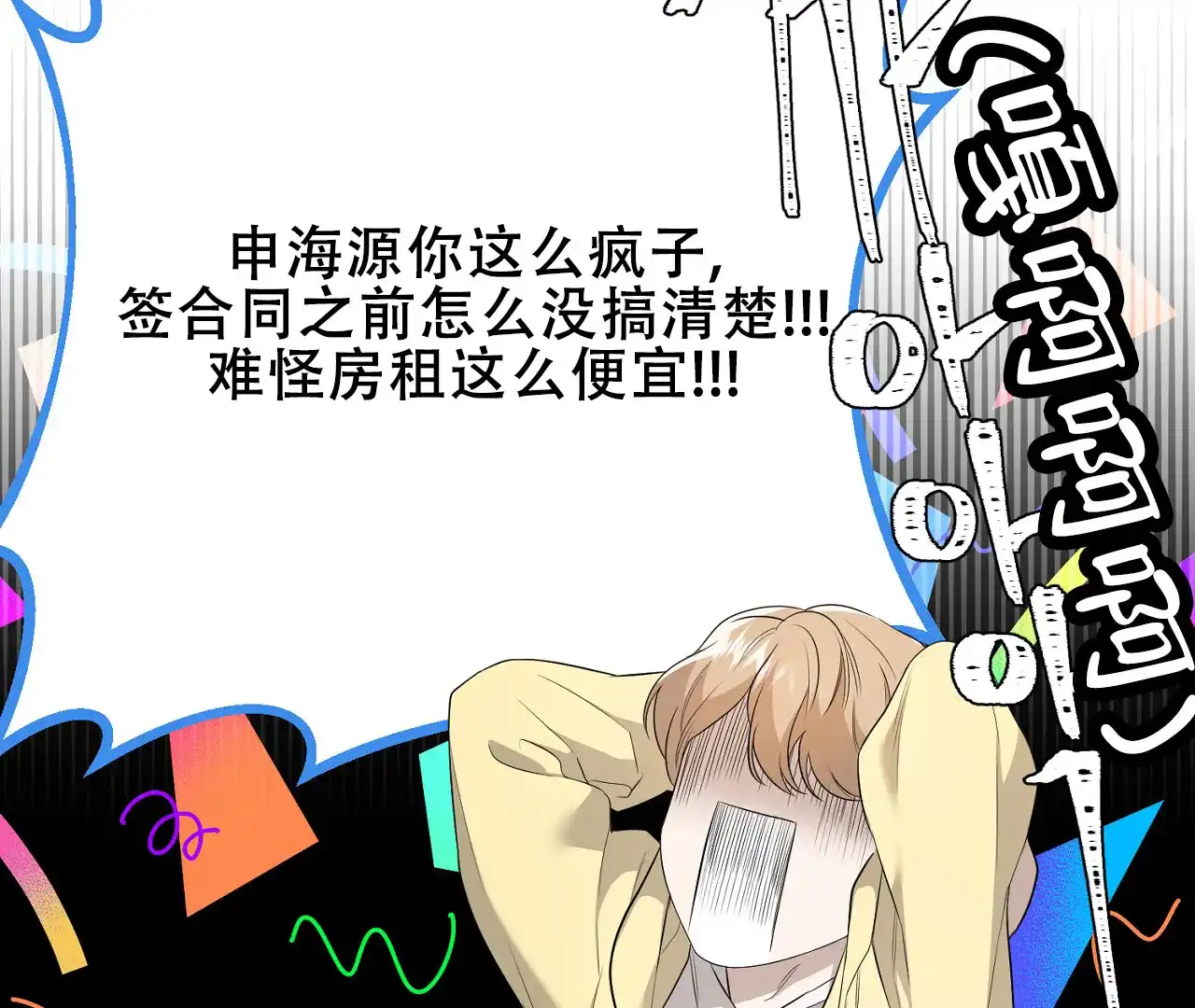 《情定饭店》第4话 第37页