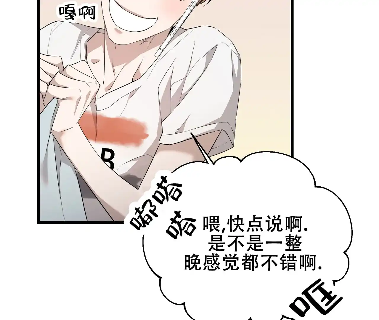 《情定饭店》第4话 第22页