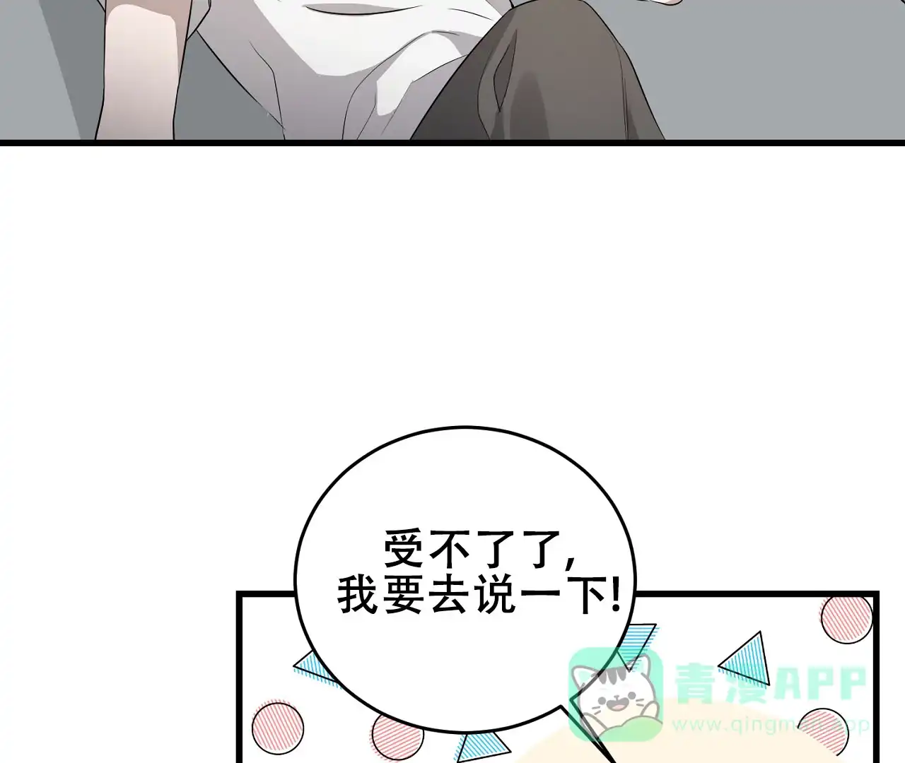 《情定饭店》第4话 第26页
