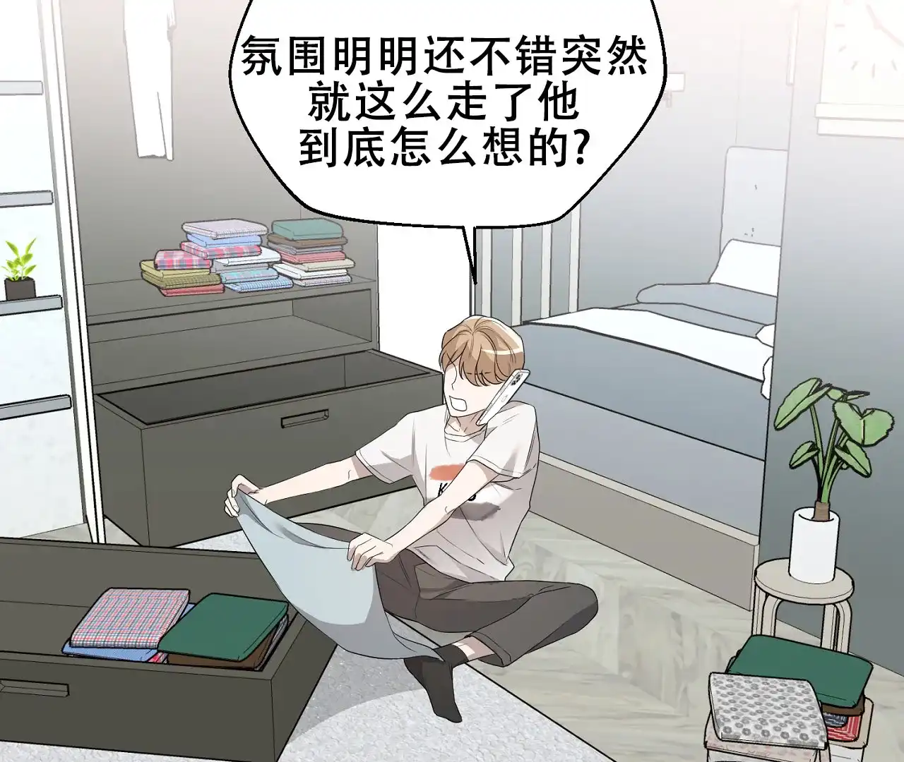 《情定饭店》第4话 第19页