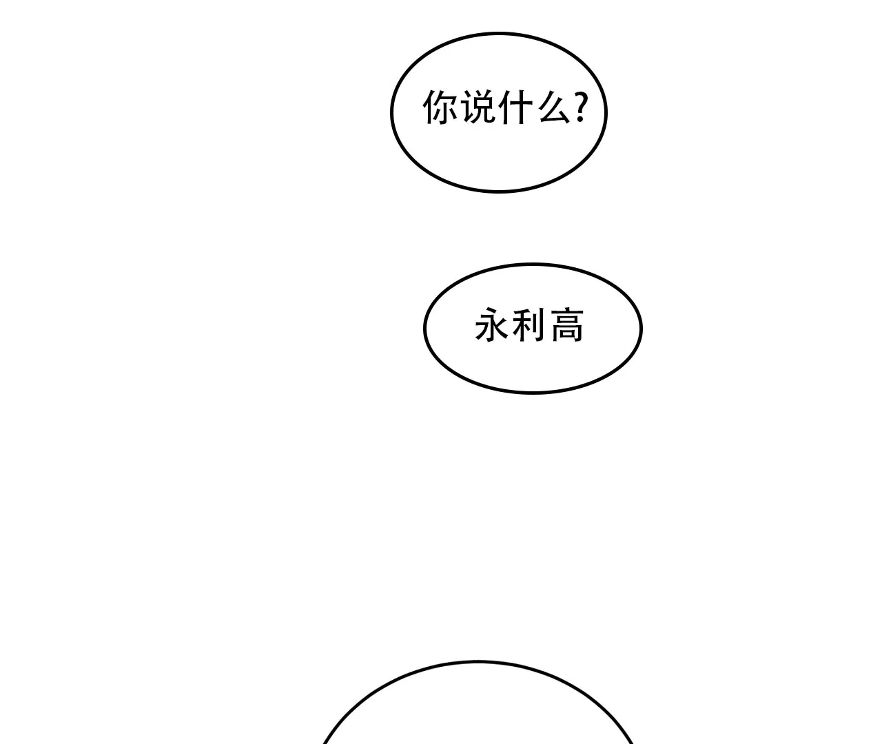 《情定饭店》第40话 第13页