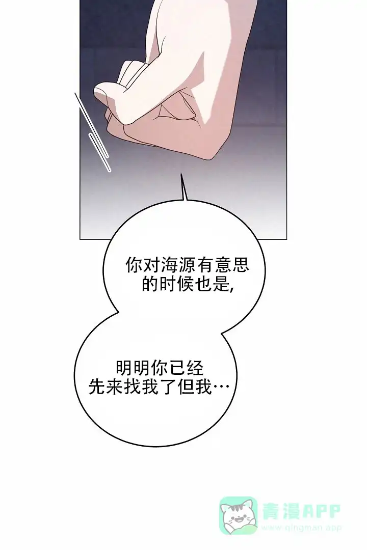《情定饭店》第41话 第11页