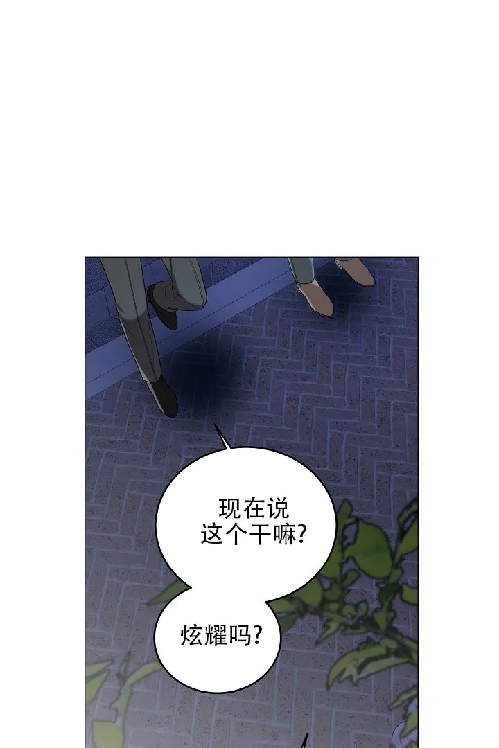 《情定饭店》第41话 第62页