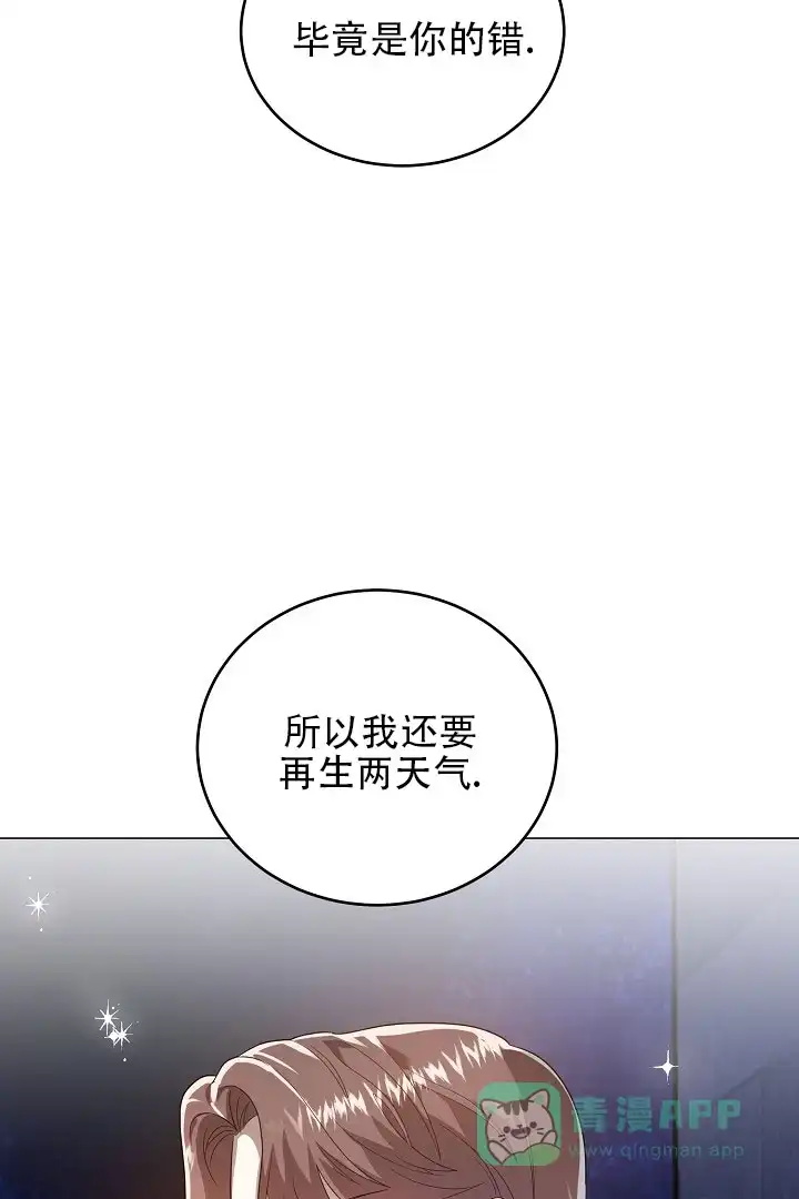 《情定饭店》第42话 第31页