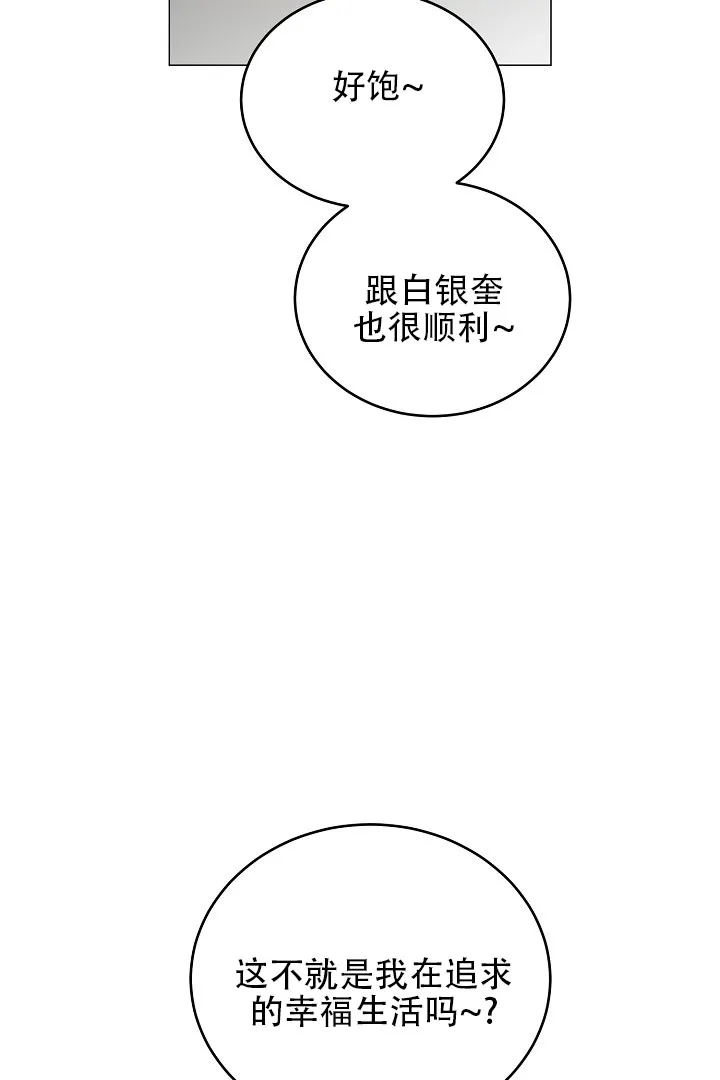 《情定饭店》第42话 第2页