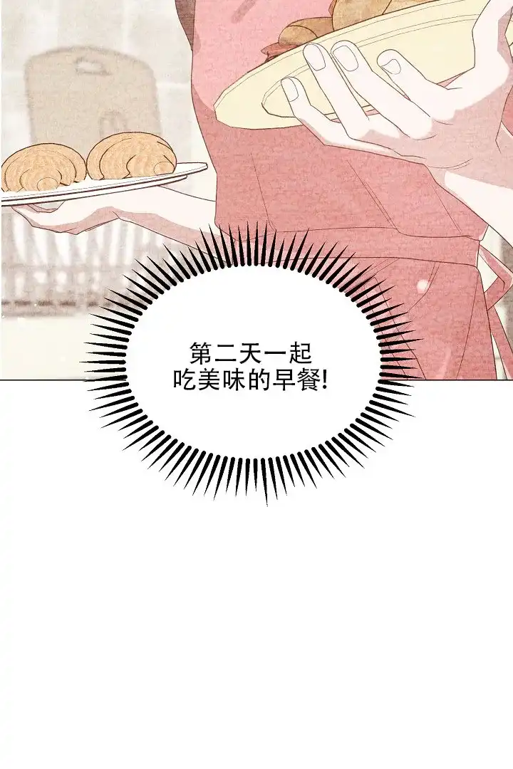 《情定饭店》第42话 第5页