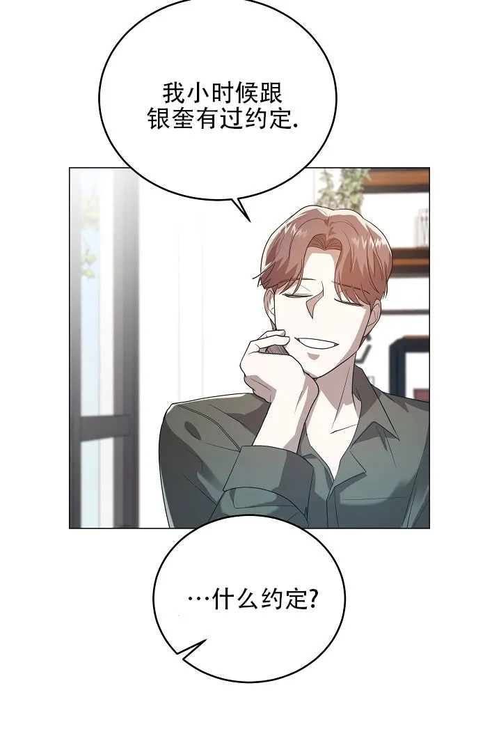 《情定饭店》第43话 第45页