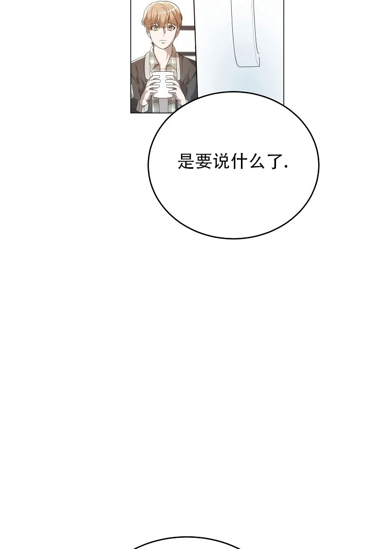 《情定饭店》第43话 第8页