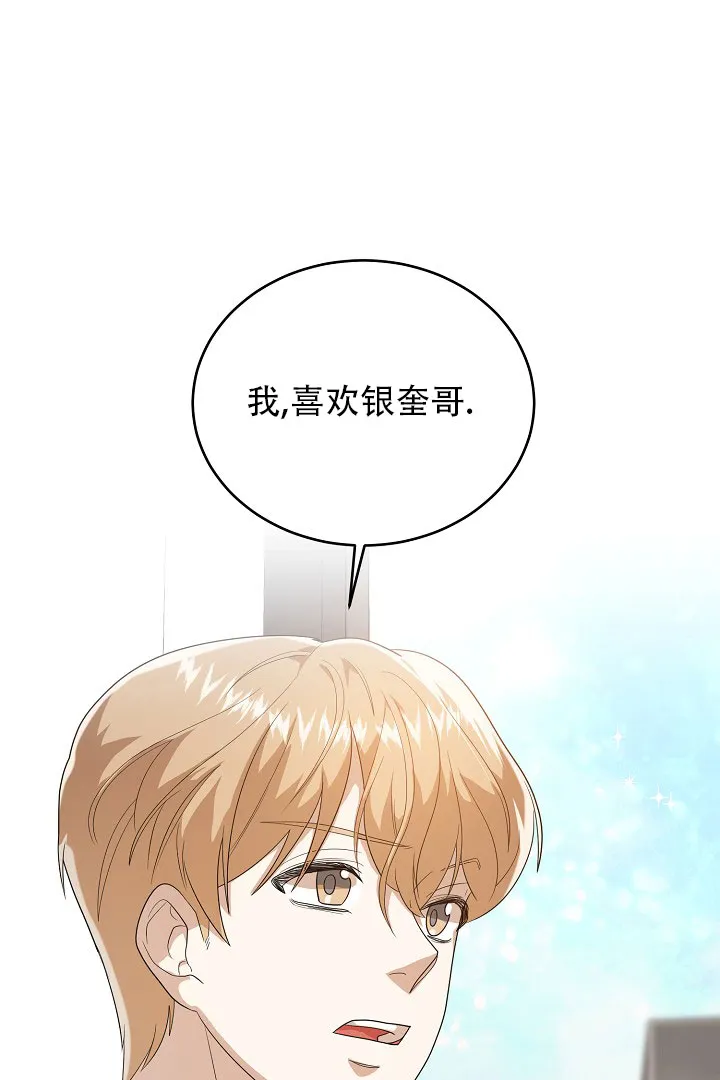 《情定饭店》第43话 第14页