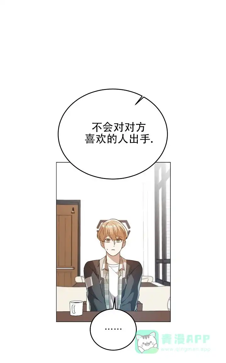 《情定饭店》第43话 第46页