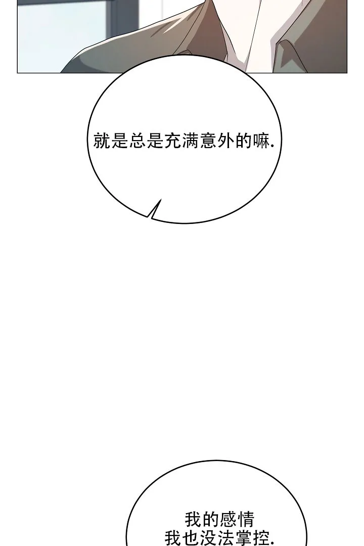 《情定饭店》第43话 第39页