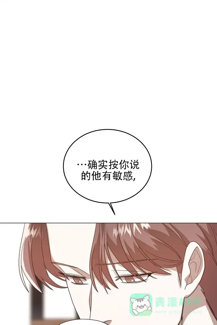 《情定饭店》第44话 第11页