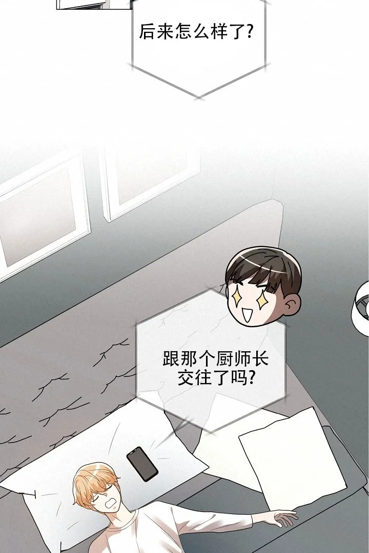 《情定饭店》第44话 第24页
