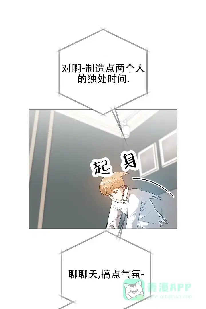 《情定饭店》第44话 第31页