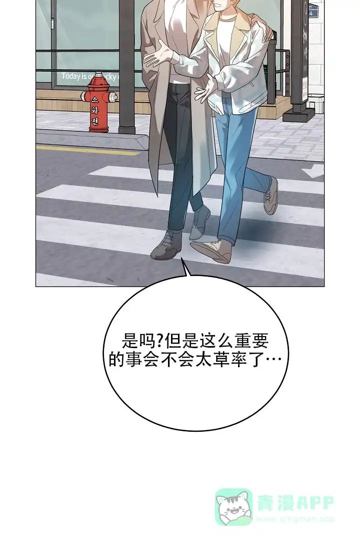 《情定饭店》第44话 第46页