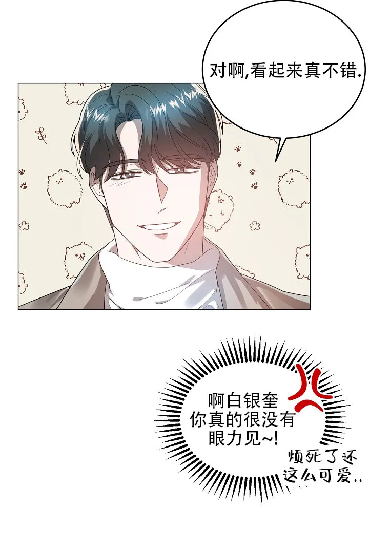 《情定饭店》第44话 第44页