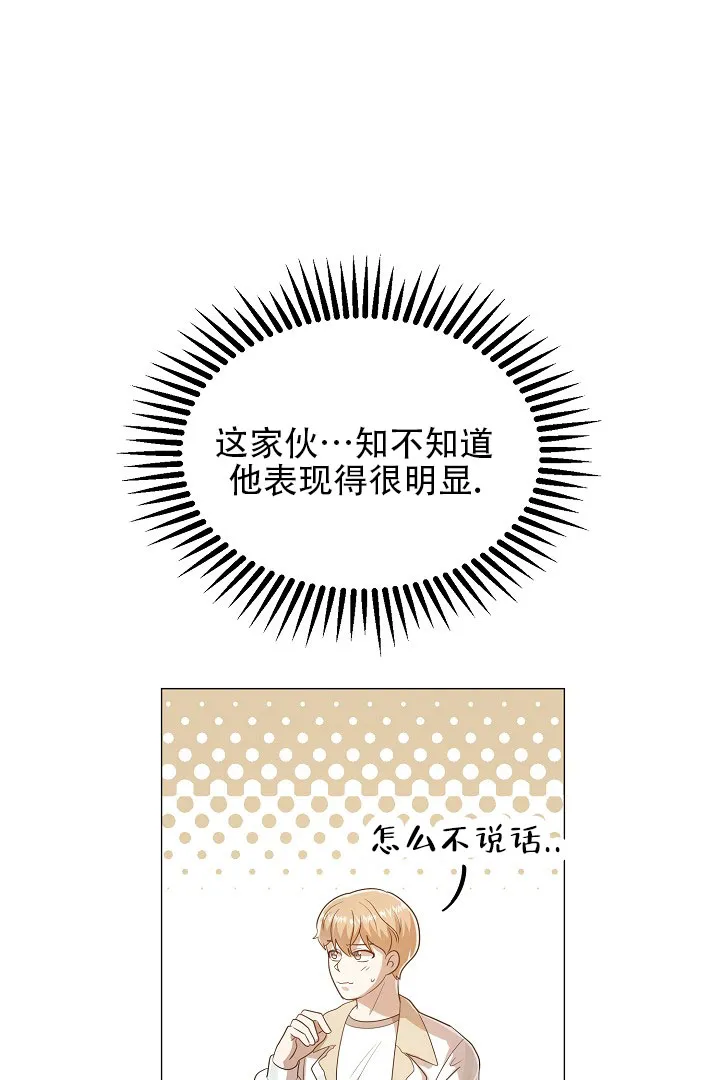《情定饭店》第45话 第8页