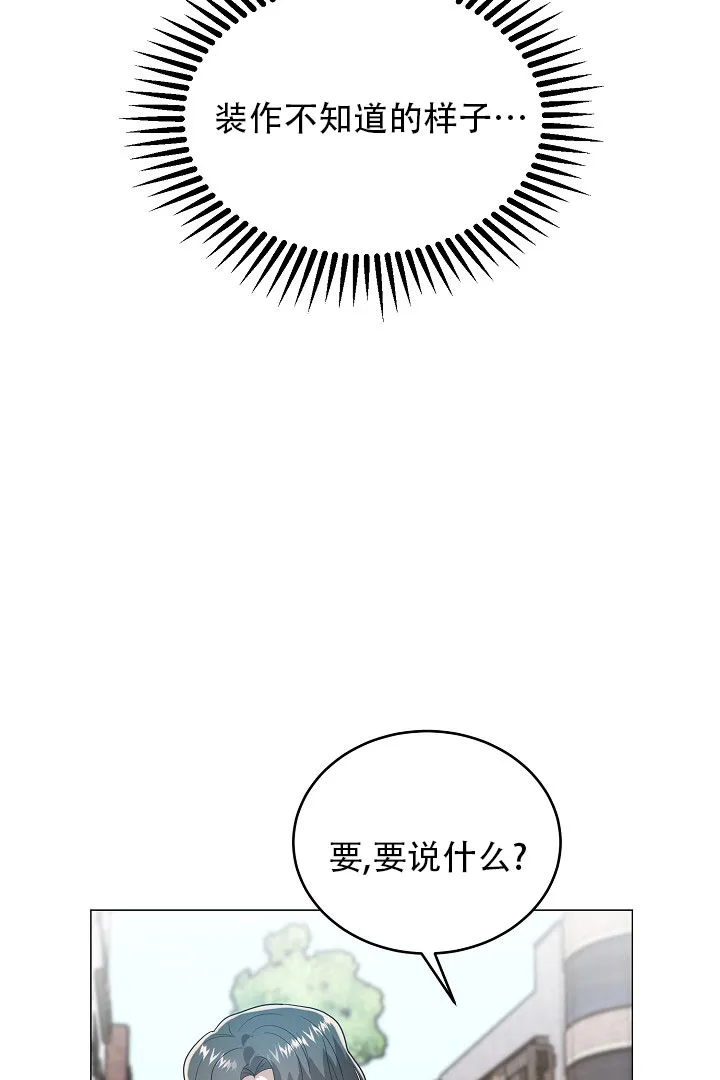 《情定饭店》第45话 第3页