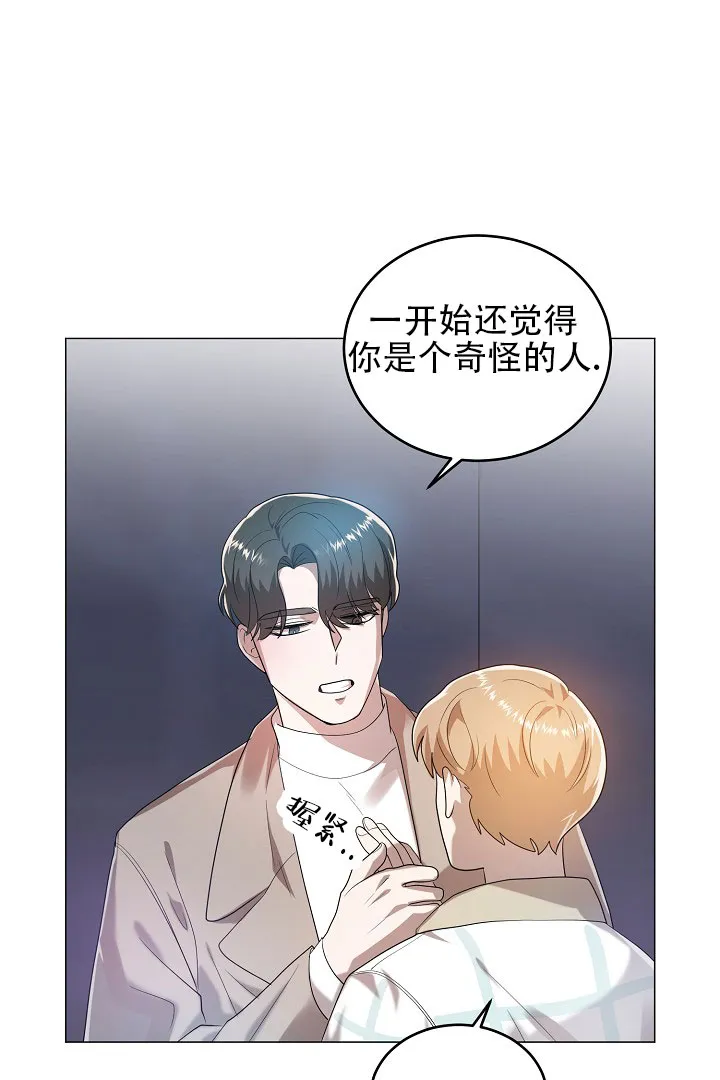 《情定饭店》第46话 第38页