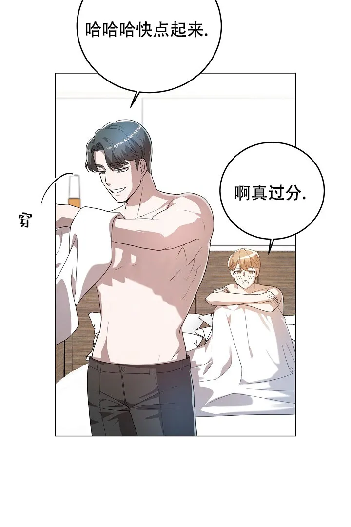 《情定饭店》第47话 第9页