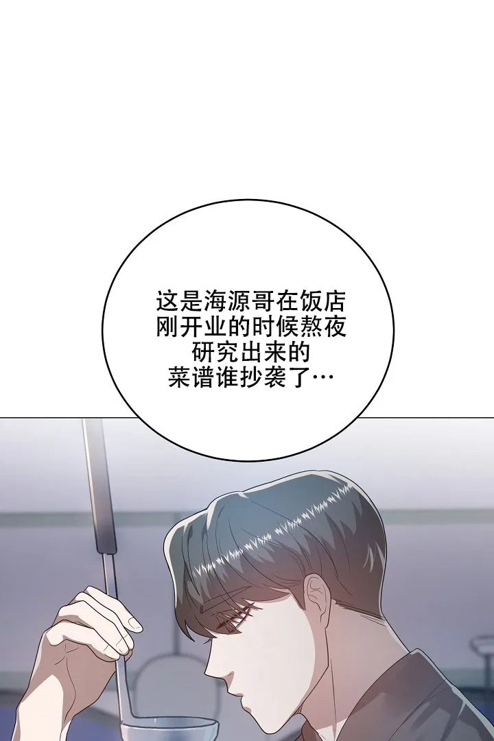 《情定饭店》第48话 第5页