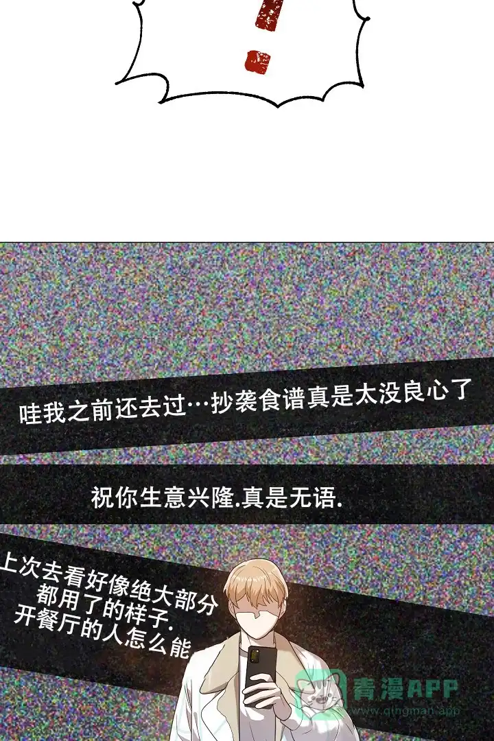 《情定饭店》第48话 第16页