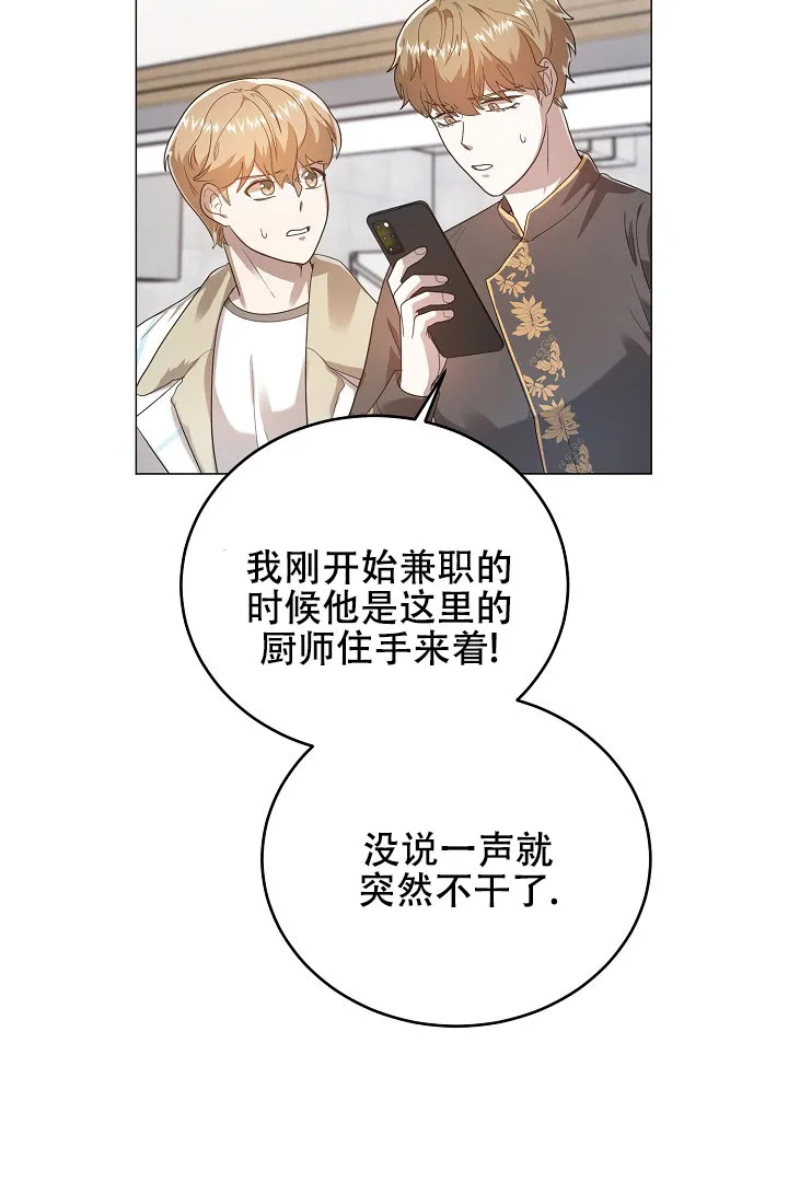 《情定饭店》第48话 第8页