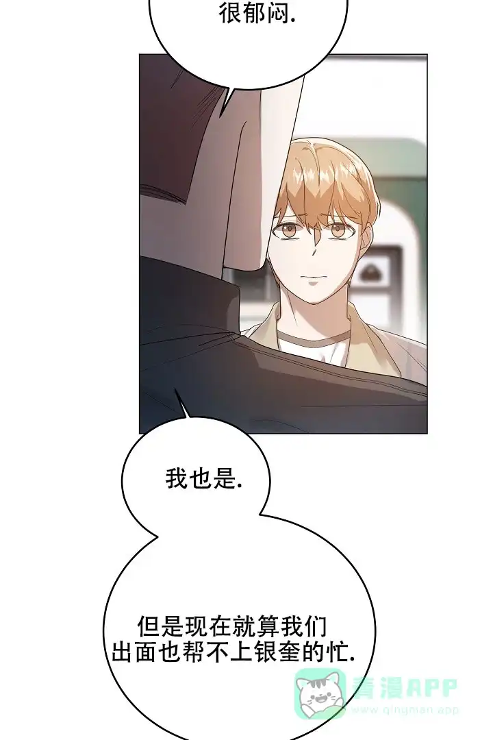 《情定饭店》第48话 第31页
