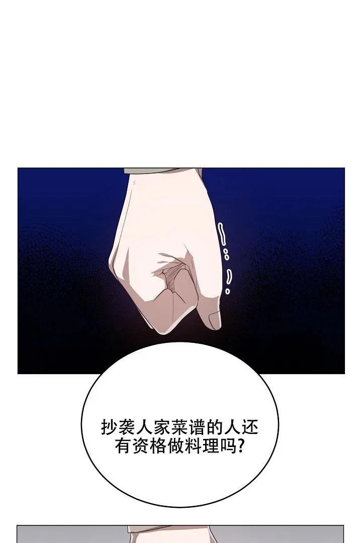 《情定饭店》第48话 第44页