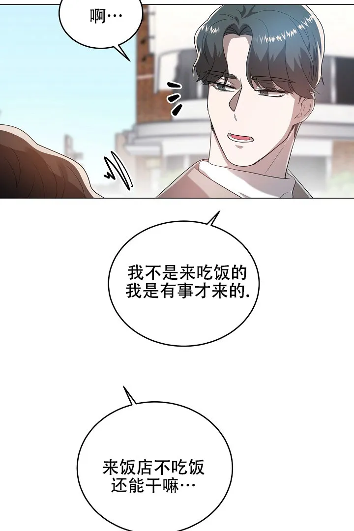 《情定饭店》第48话 第39页