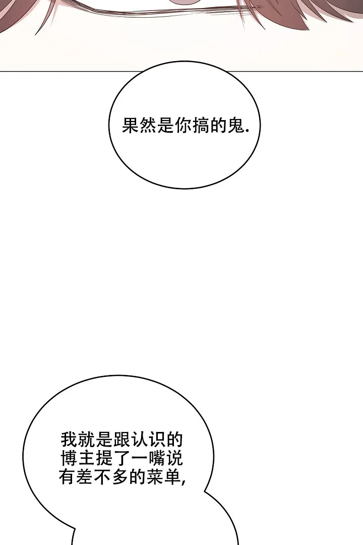 《情定饭店》第49话 第40页