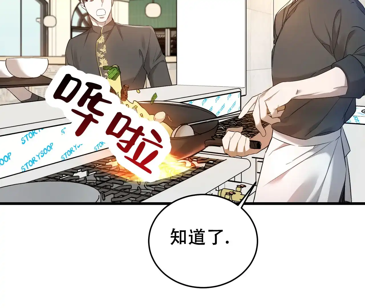 《情定饭店》第5话 第14页
