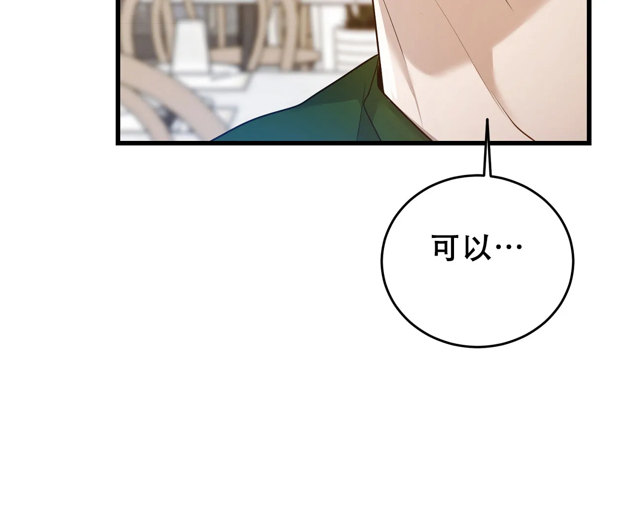 《情定饭店》第5话 第50页