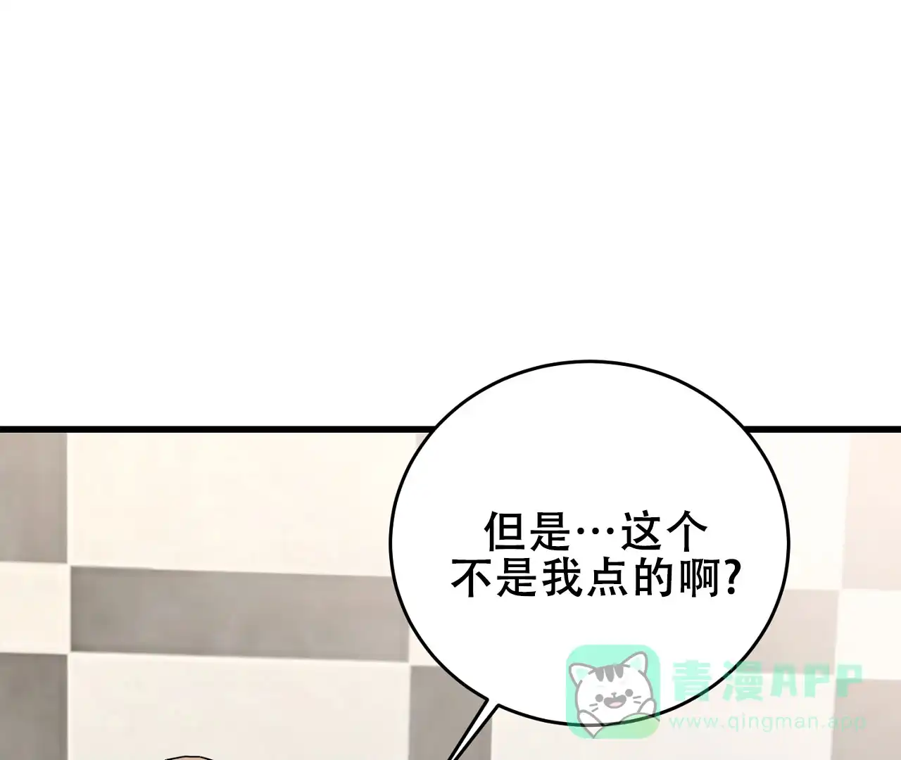 《情定饭店》第5话 第51页