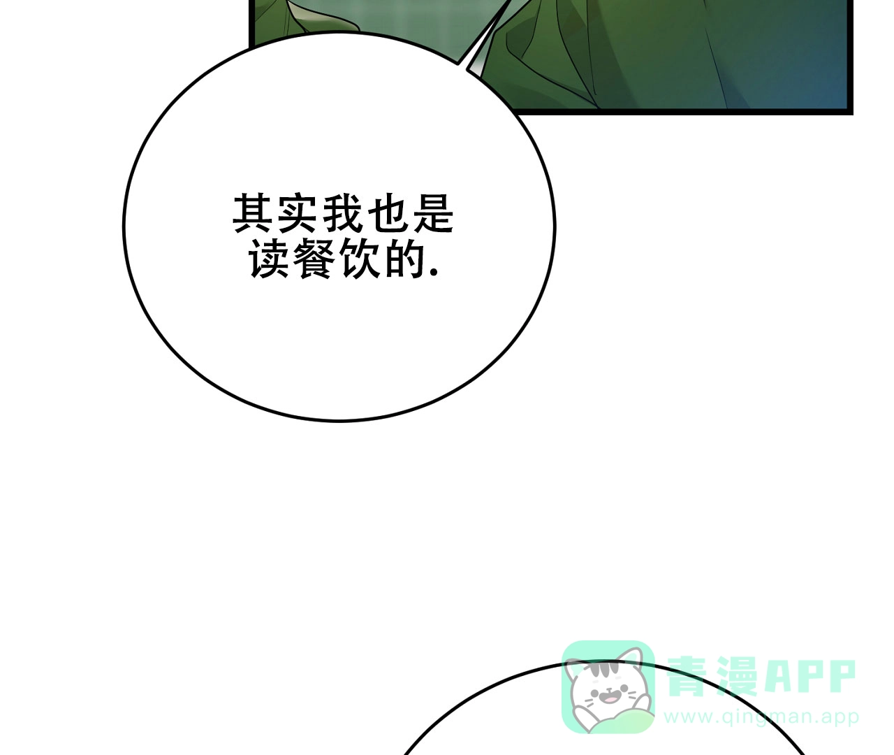 《情定饭店》第5话 第66页