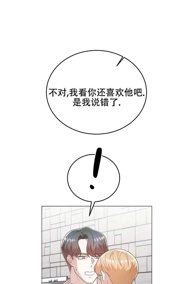 《情定饭店》第50话 第37页