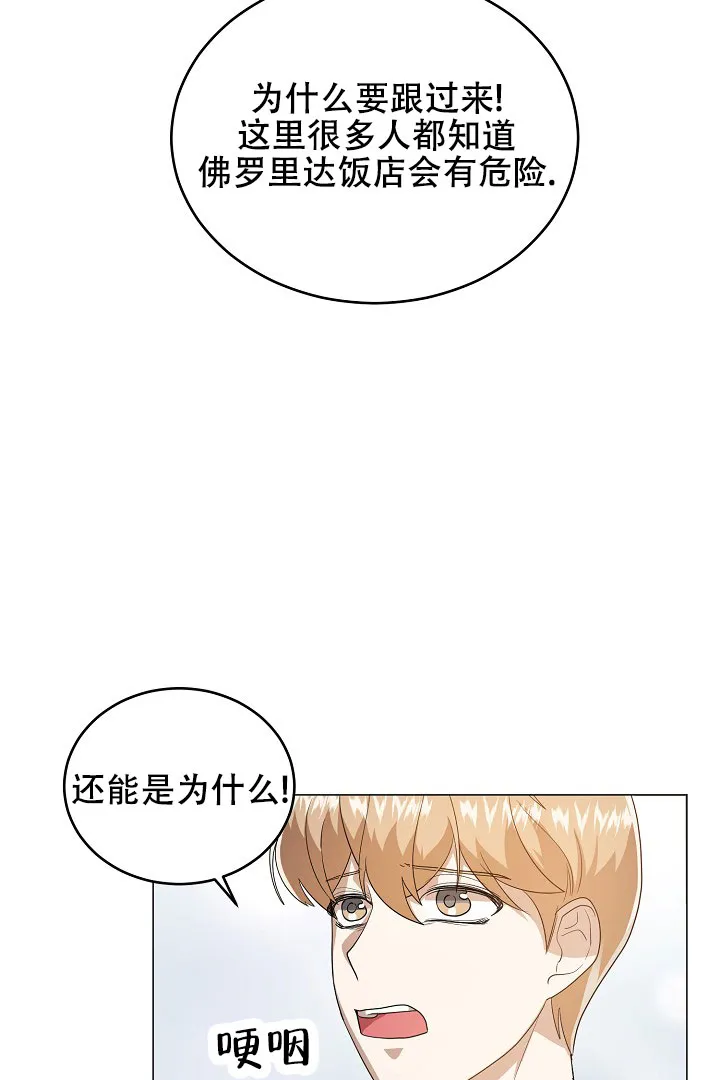 《情定饭店》第50话 第32页