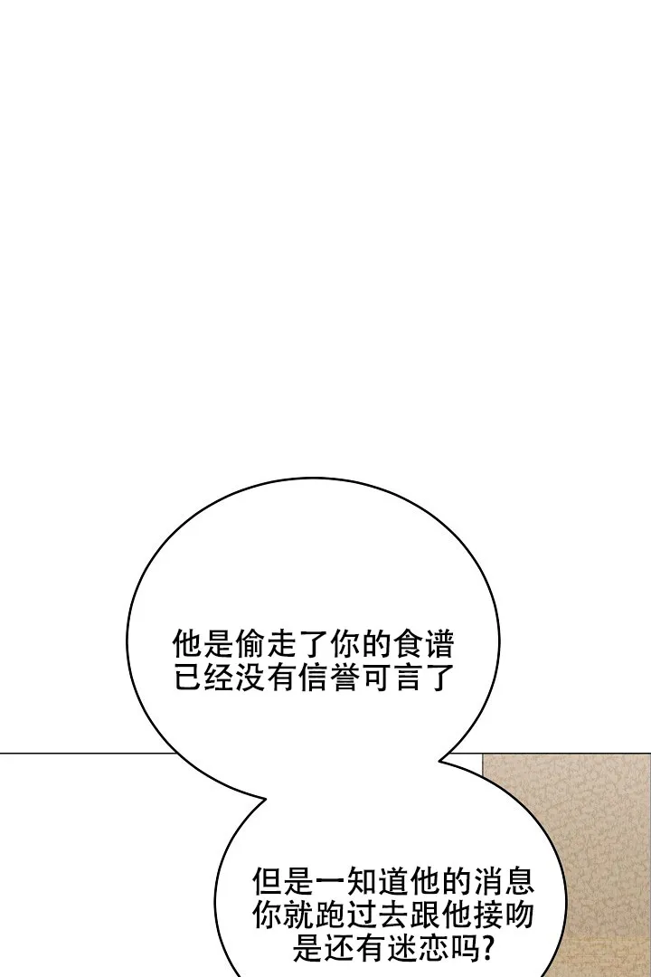 《情定饭店》第50话 第40页