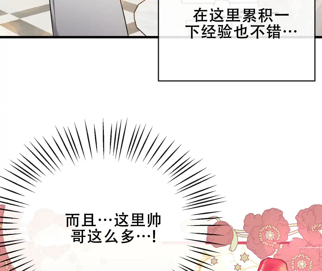 《情定饭店》第6话 第14页