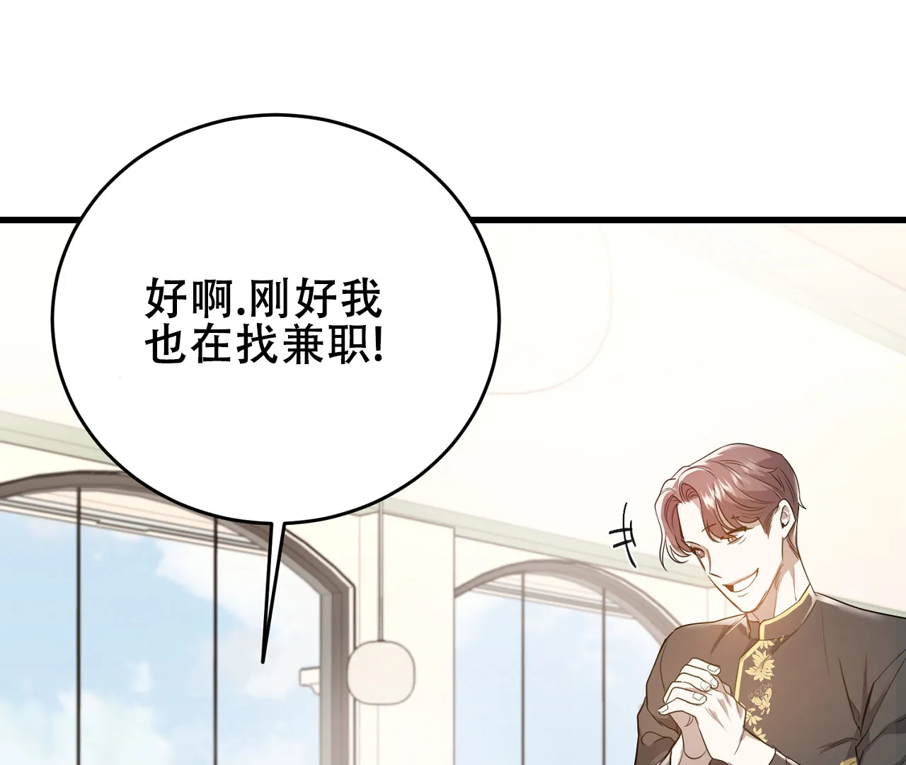 《情定饭店》第6话 第20页