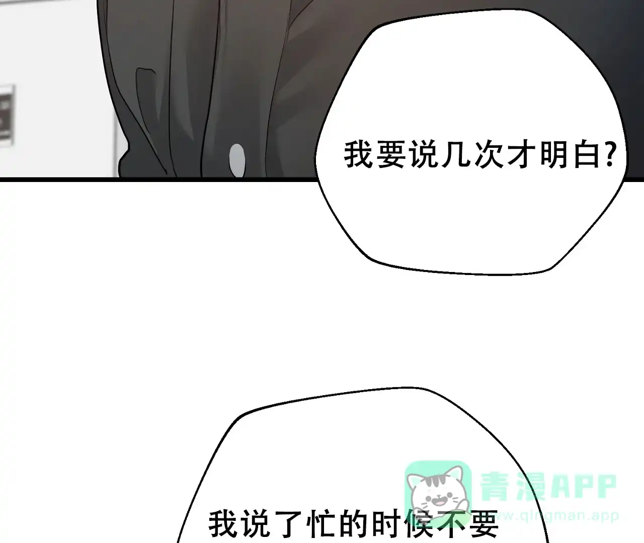 《情定饭店》第6话 第61页