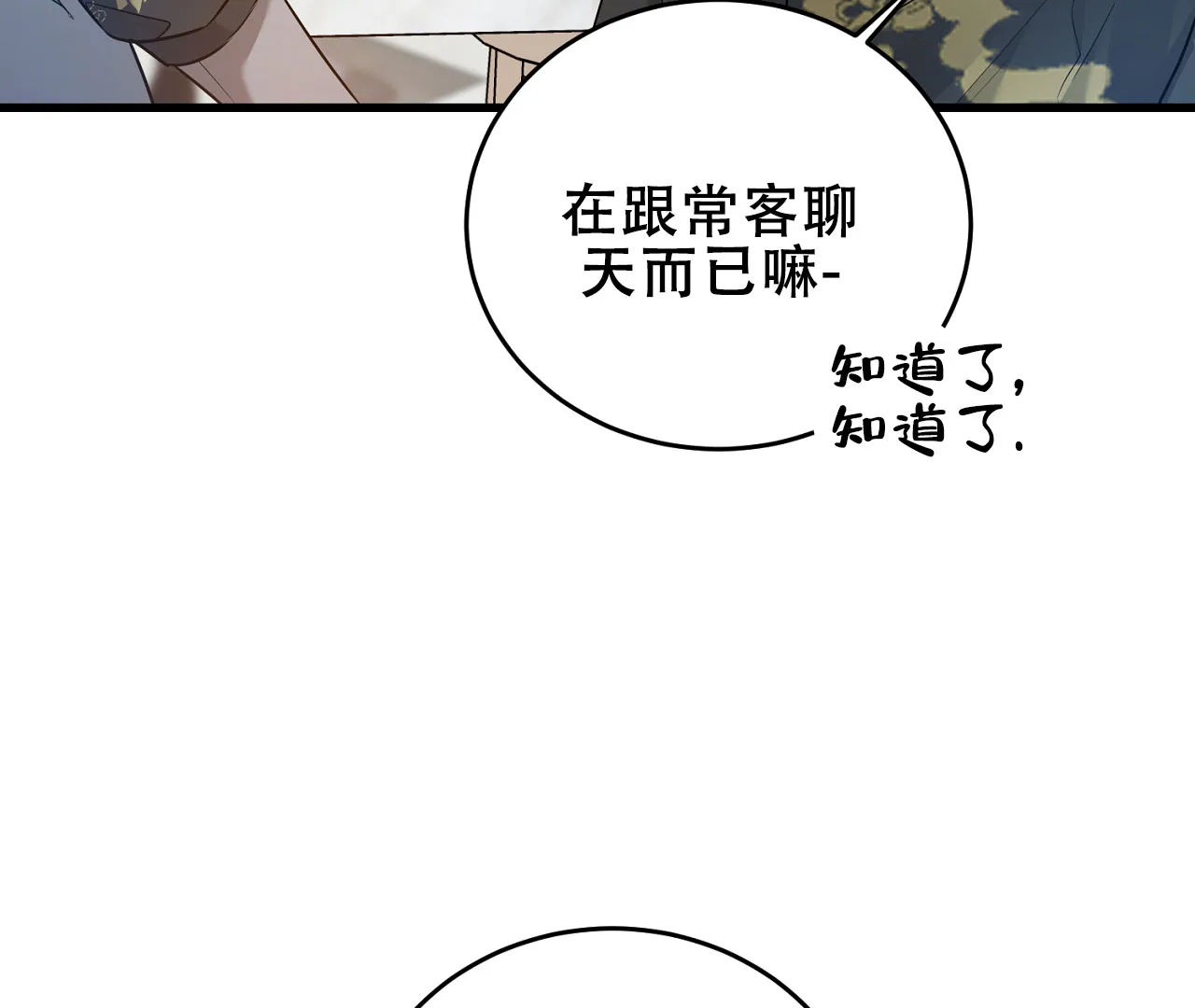 《情定饭店》第6话 第3页